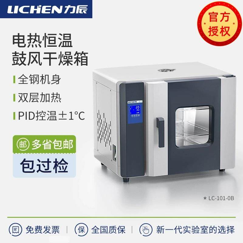 力辰电热恒温鼓风干燥箱LC-101-0B/1B/2B不锈钢烘箱双开门大容量