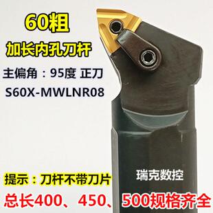 加长内孔刀杆S60X-MWLNR08-500防震镗孔刀60粗数控内圆车刀定制款