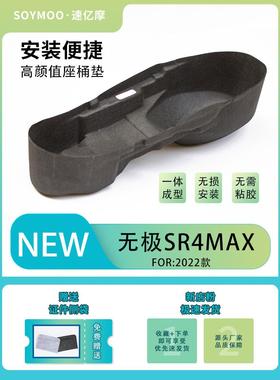适用于无级Sr4Max改装3D集成座斗衬垫Voge350 Special