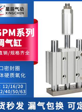 星辰导杆三杆可调行程气缸MGPM/TCMJ12/16/20/25/32-30-50-75-100