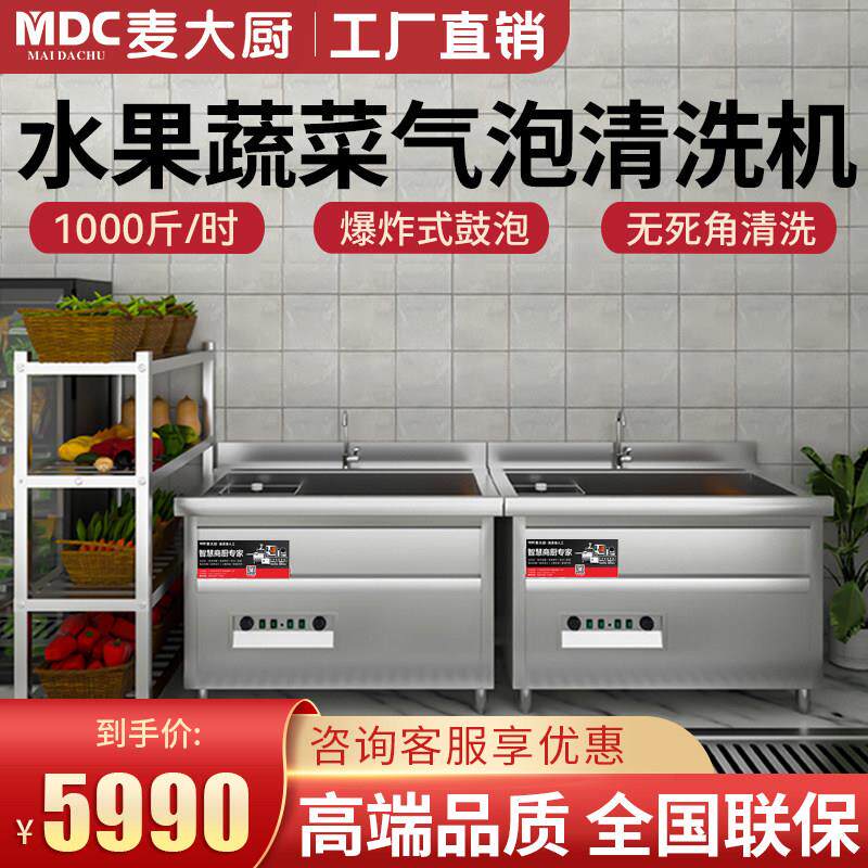 麦大厨洗菜机商用全自动水果蔬菜气泡臭氧清洗机涡流净菜加工设备
