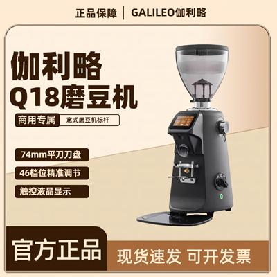 伽利略GALILEO-Q18定量磨豆机 商用电动数控意式咖啡豆研磨机家用