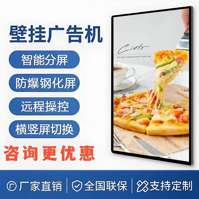 壁挂式广告机显示屏一体机触摸屏竖屏电梯奶茶店32/43/50/55/65寸