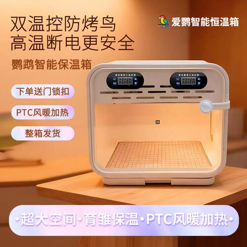 鹦鹉保温箱暖风机恒温智能暖风机保温箱手养幼鸟幼鸟恒温箱宠物育