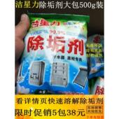 洁星力除垢剂水垢清除剂快煮壶食品级热水器太阳能开水器蒸箱 包邮