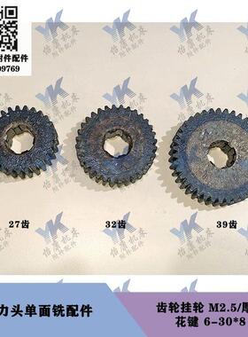机床配件动力头单面铣齿轮挂轮直齿-21-27-32-39-44齿花键6-30x8