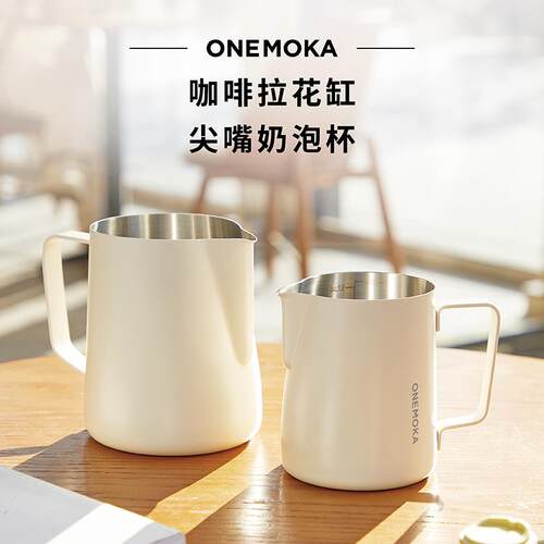 ONEMOKA拉花缸咖啡拉花杯尖嘴压纹打奶缸拉花杯打奶缸拉花奶泡杯