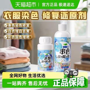 白t被串色织物剥色还原剂白色衣服白衣彩色衣物彩衣染色修覆还原