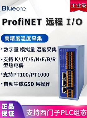 profinet总线IO模块模拟量数字量温度热电偶热电阻称重替代ET200