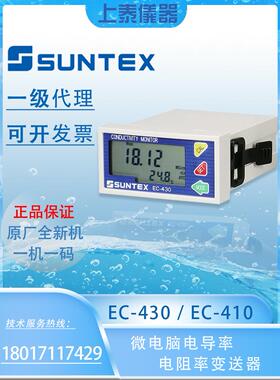 台湾Suntex尚泰Ec-430/410工业在线电导率监测仪电阻率检测变送器
