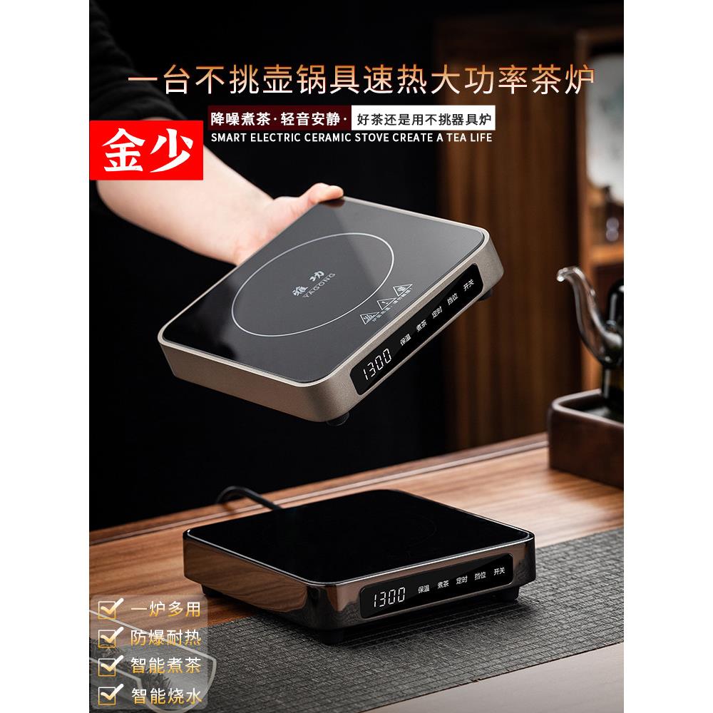 围炉煮茶器家用快速电茶炉煮茶壶泡茶养生壶迷你超缚电陶炉煮茶机