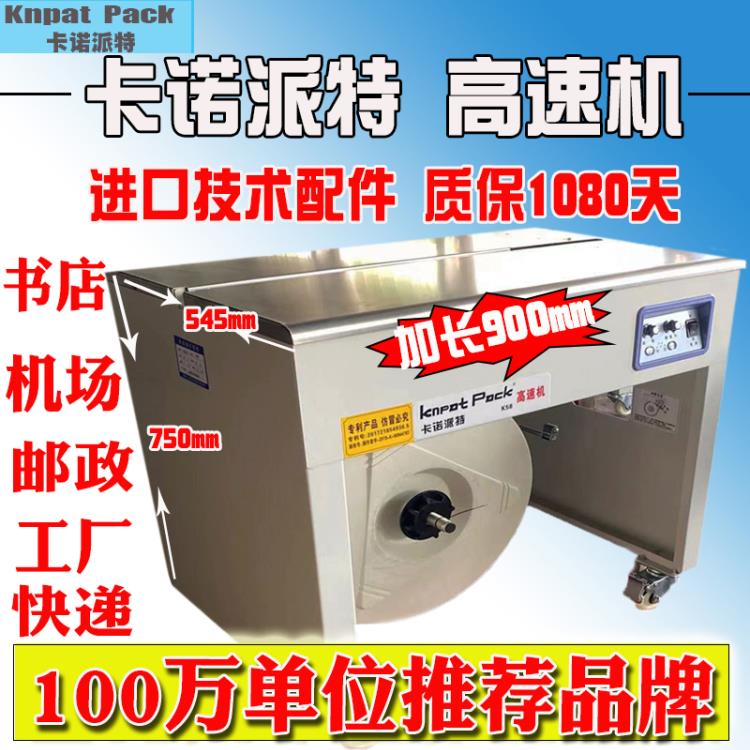 卡诺皮特半自动打包机纸箱木龙骨机场邮政热熔高速捆扎和紧固一体