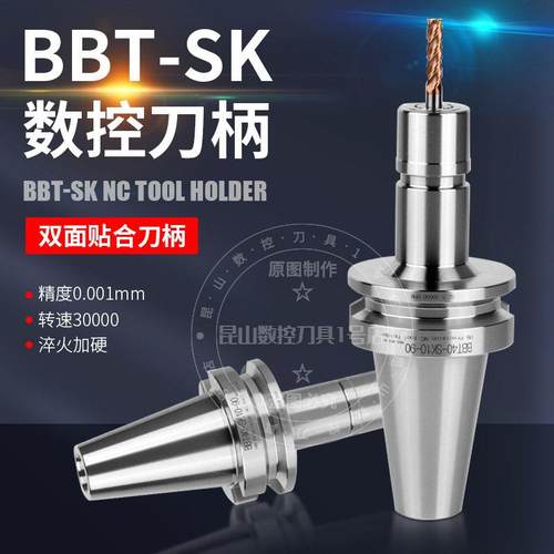 BBT40-SK高速刀柄高转速动平衡BBT3050无风阻双面贴合CNC数控刀把