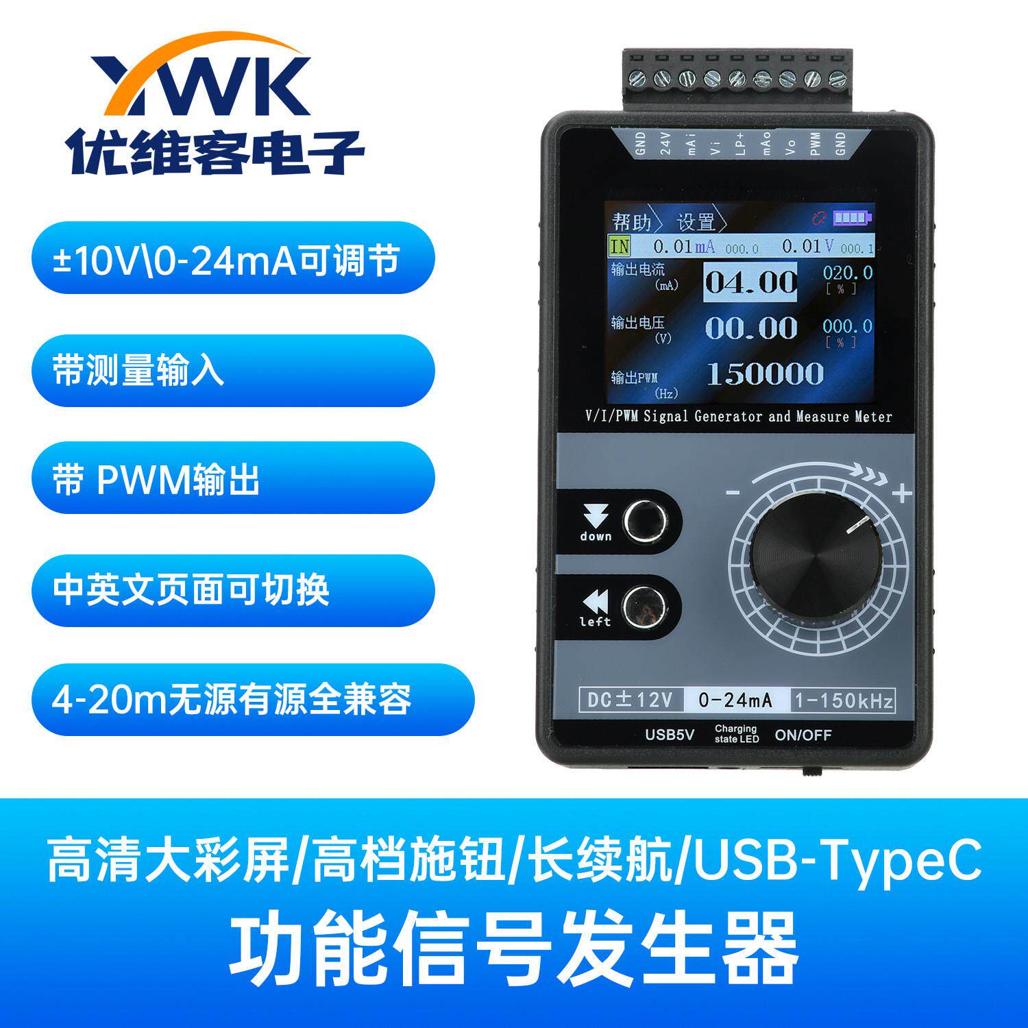 高精度手持PWM脉冲讯号产生器电流电压讯号源模拟器0-20mA/4-20mA