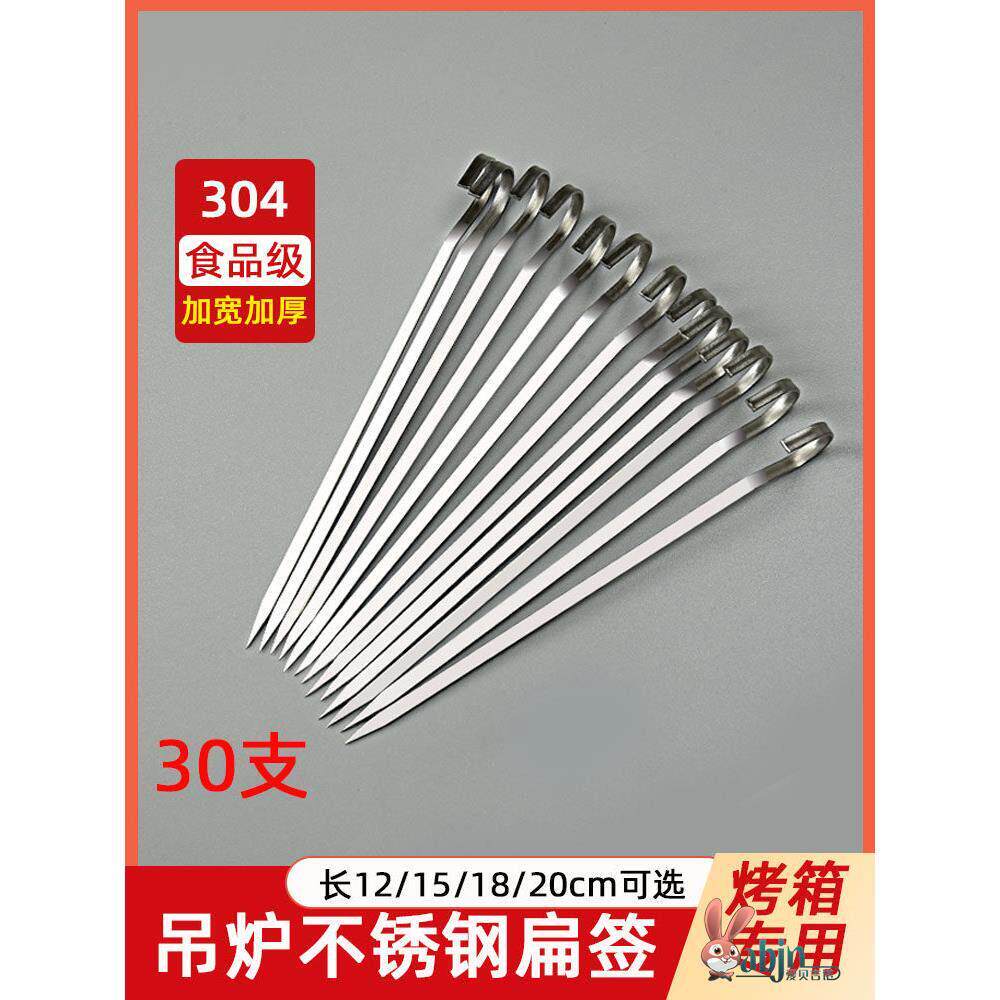 烤箱签子304不锈钢烧烤吊炉烤串挂钩铁签羊肉串烤肉专用签字工具9