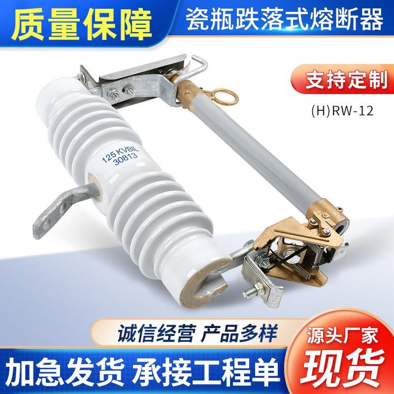 RW12-15/200A户外高压跌落式熔断器10KV跌落开关令克保险一组三只