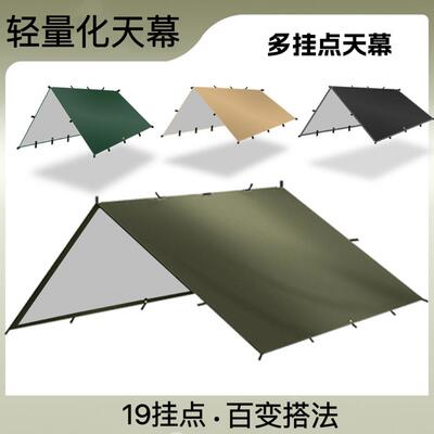 【出口品质】多功能天幕户外露营装备遮阳防晒可携式19挂点天幕