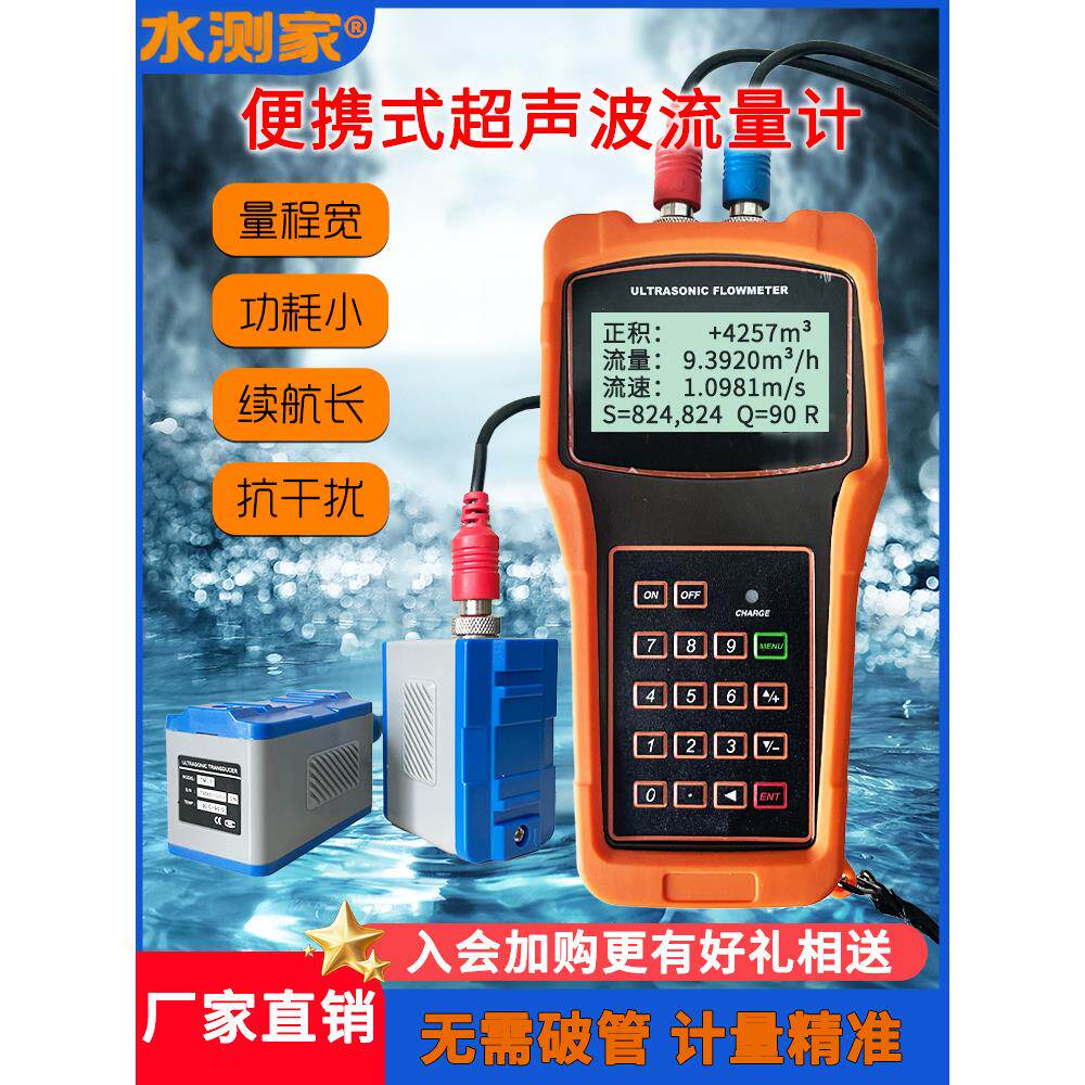 手持式外夹式超声波流量计管道满管液体测量精度一级