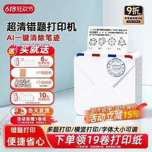 印先森M02S超清错题打印机照片学习迷你小型学生初高中错题本整理