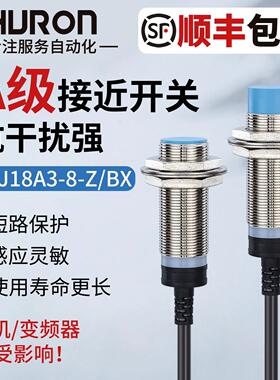 A级ALJ18A3-8-Z/BX直流三线NPN常开DC6-36V接近开关M12/M18沪龙