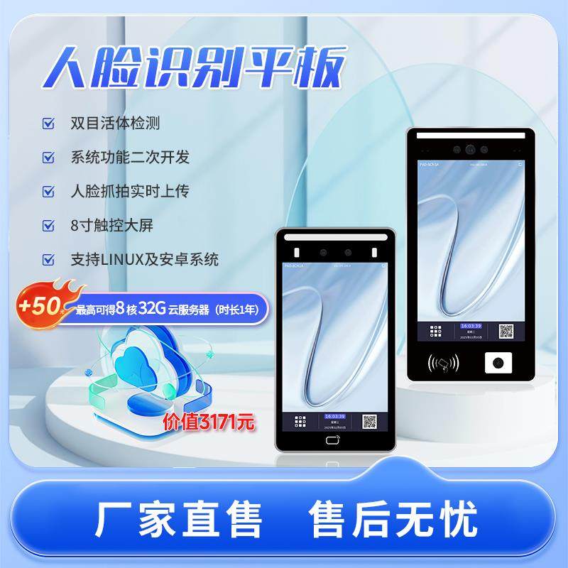 人脸识别打卡机/门禁考勤一体机/智能门禁/Linux系统二次开发