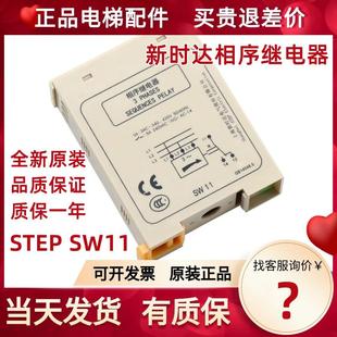 新时达相序继电器SW11原装 欠相断相缺相保护器380V电梯配件 STEP
