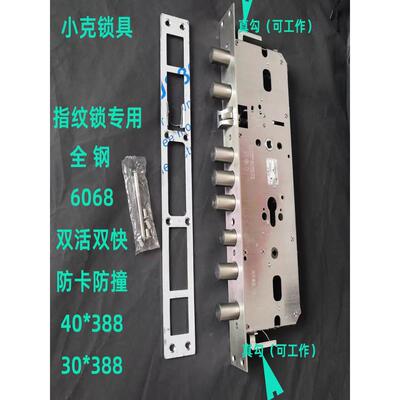 6068型不锈钢霸王锁体指纹锁388 40圆柱双快速双活30388智能锁体