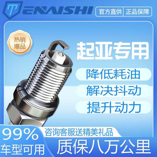 起亚专用火花塞K3福瑞迪K2智跑K4赛拉图K5狮跑秀尔适配原厂双铱金