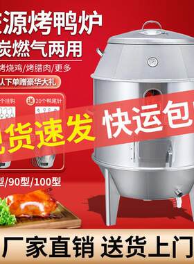 庆源木炭燃气烤鸭炉商用摆摊烤鸭炉烤炉烧腊炉烧鸡炉烧鹅炉烤鸡炉