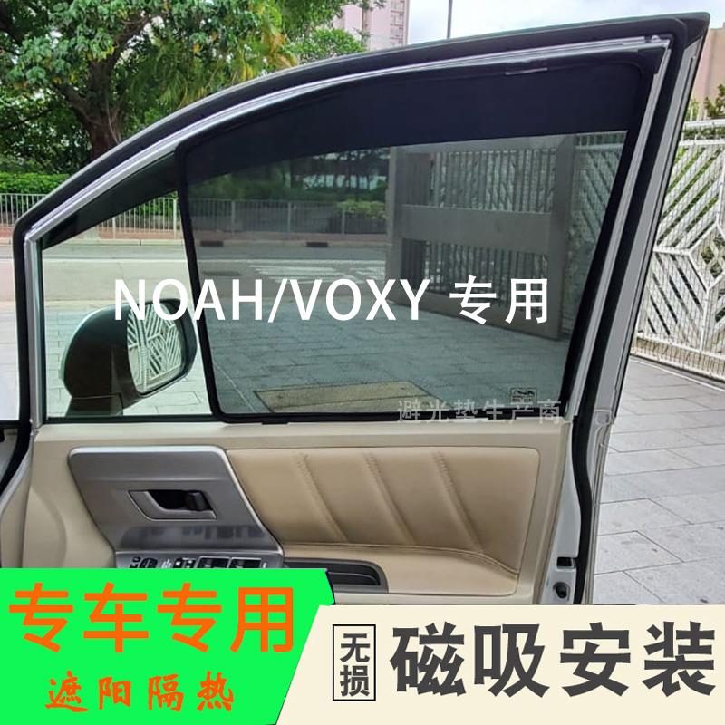 NOAH60系70系80系VOXY汽车窗帘磁吸遮阳帘防晒隔热遮光挡纱窗90系