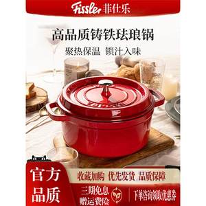 菲斯勒搪瓷锅铸铁锅家庭礼物乔迁礼物炖锅炖锅砂锅汤锅