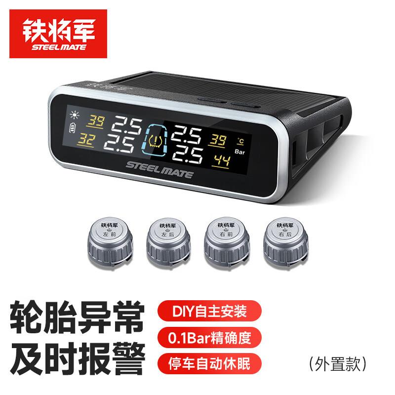 铁将军E3 轮胎压监测器无线高精度太阳能测压表内外置检测