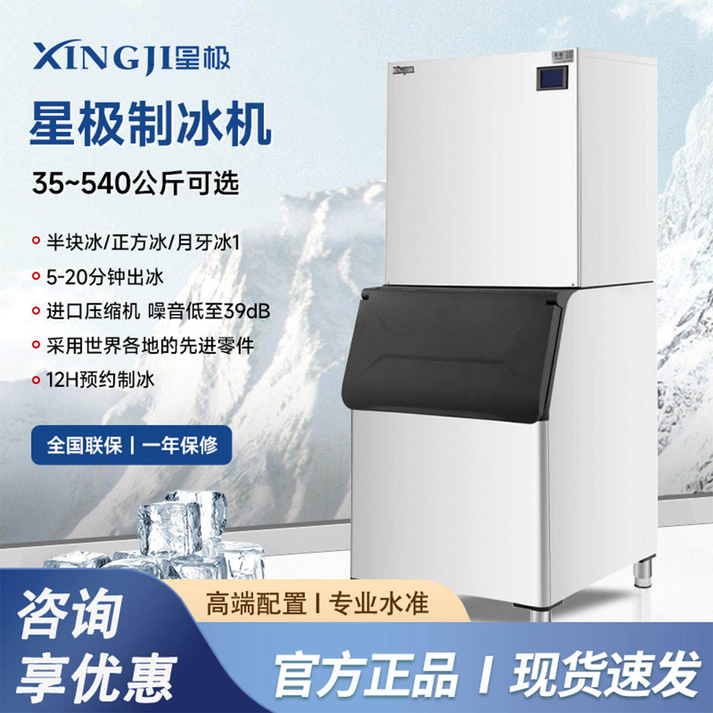 XINGJI星极商用制冰机两件式正方冰水冷奶茶冷饮店大型商用制冰机