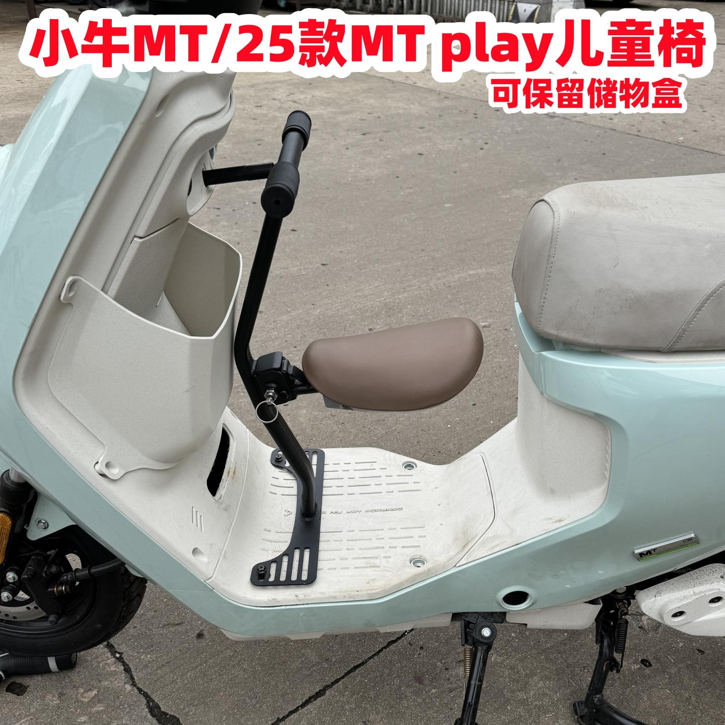 适用小牛MT儿童座椅 小牛电动车2025款MT前置折叠婴儿座椅改装配