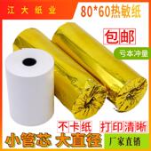 热敏收银机纸卷80x60热敏纸客如云80 50mm餐饮美团57mm外送三防影