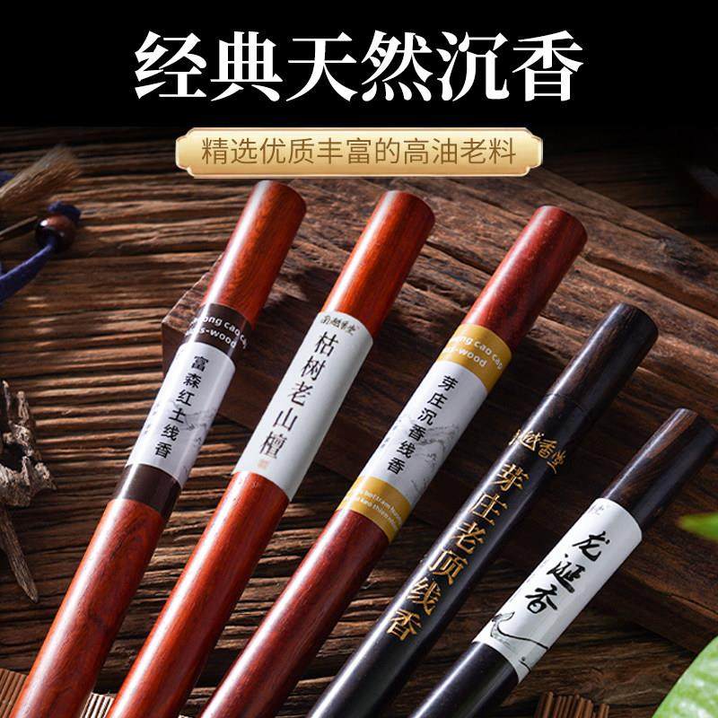 南越香堂经典沉香线香芽庄富森红土越南天然家用养生檀香熏香10g,洗护清洁剂/卫生巾/纸/香薰,中式香/经典熏香,淘宝优惠券,粉丝福利购,淘宝优惠卷