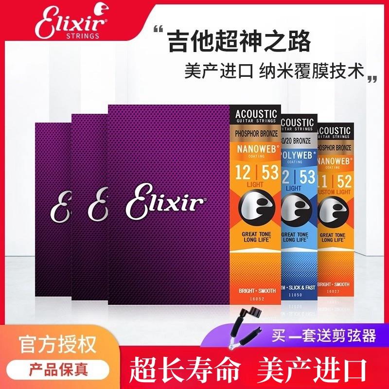 伊利克斯吉他弦民谣木吉他弦全套琴弦配件16052ELIXIR伊利克斯
