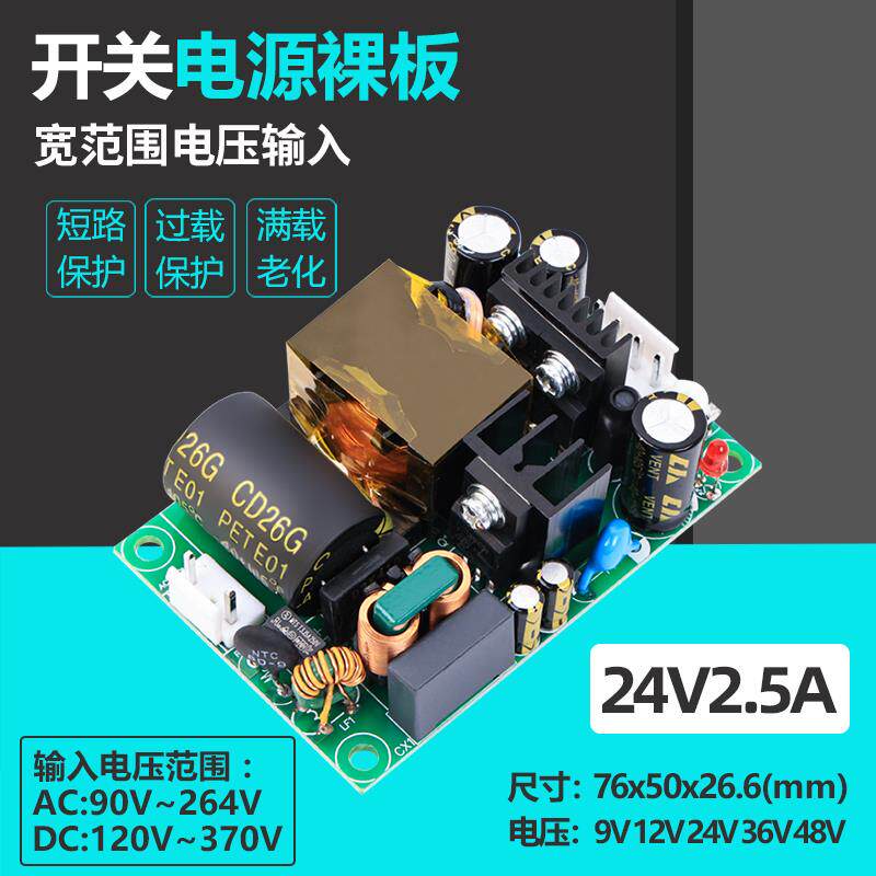 24V2A2.5A开关电源板模块ACDC220V转24V60W小体积内置微可调模块