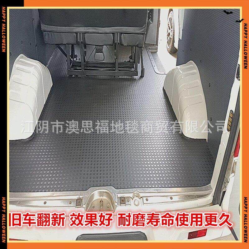 厢型车地垫拉货垫防水整铺电动车脚垫自由裁剪垫子货车汽车后备箱