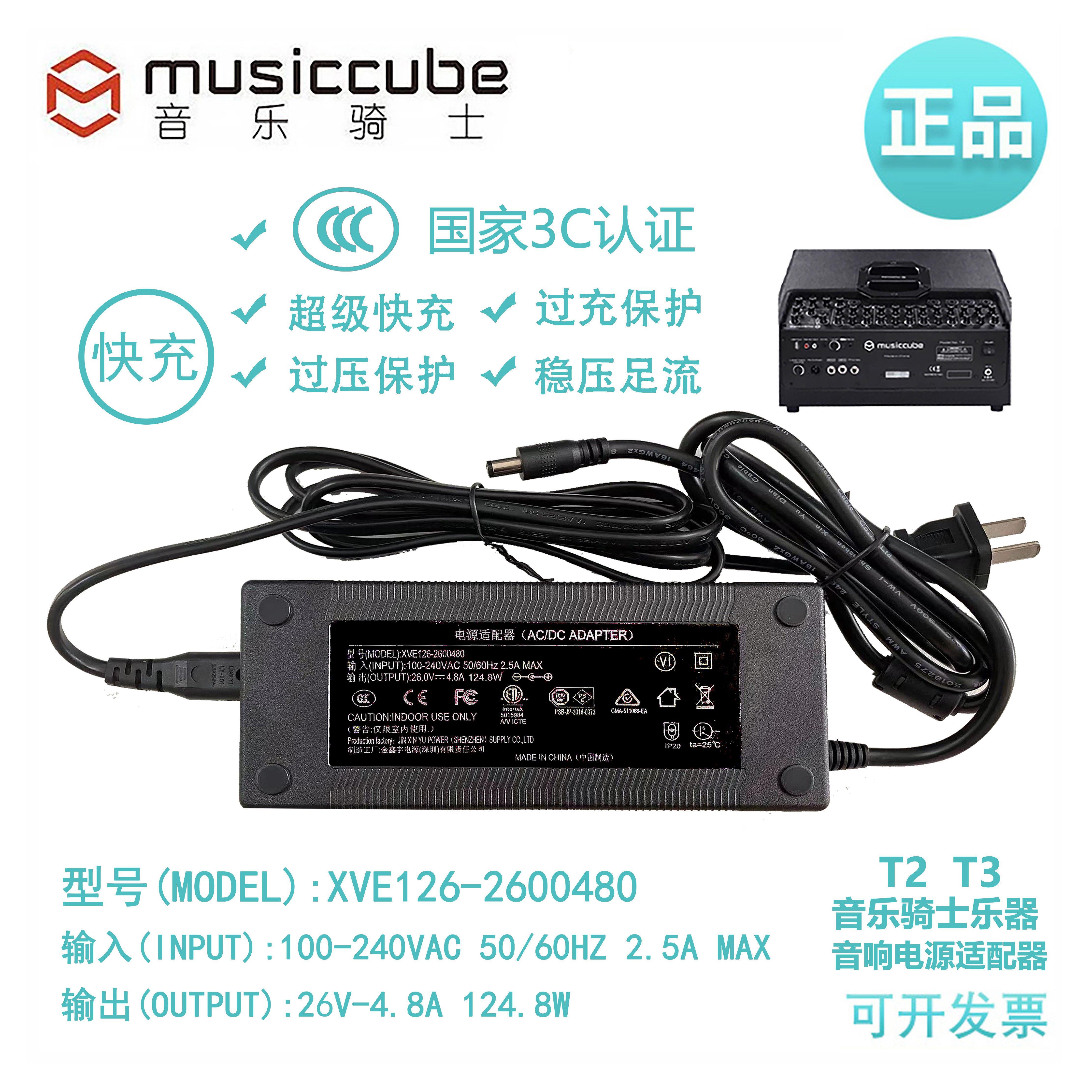 适用音乐骑士T2 T3乐器音响充电器电源配接器电源线26V MUSICCUBE