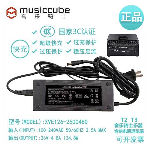 适用音乐骑士T2 T3乐器音响充电器电源配接器电源线26V MUSICCUBE