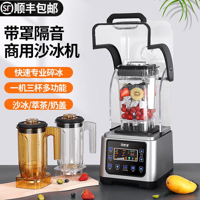 黑马商用沙冰机全自动奶茶店多功能萃茶奶盖果汁搅拌机大马力带罩