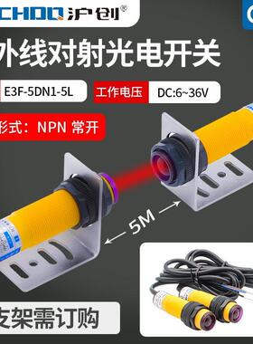 红外线 线对射光电开 关CHE18-5MNA-B710 E3F-5DN1-5L三线 线NPN