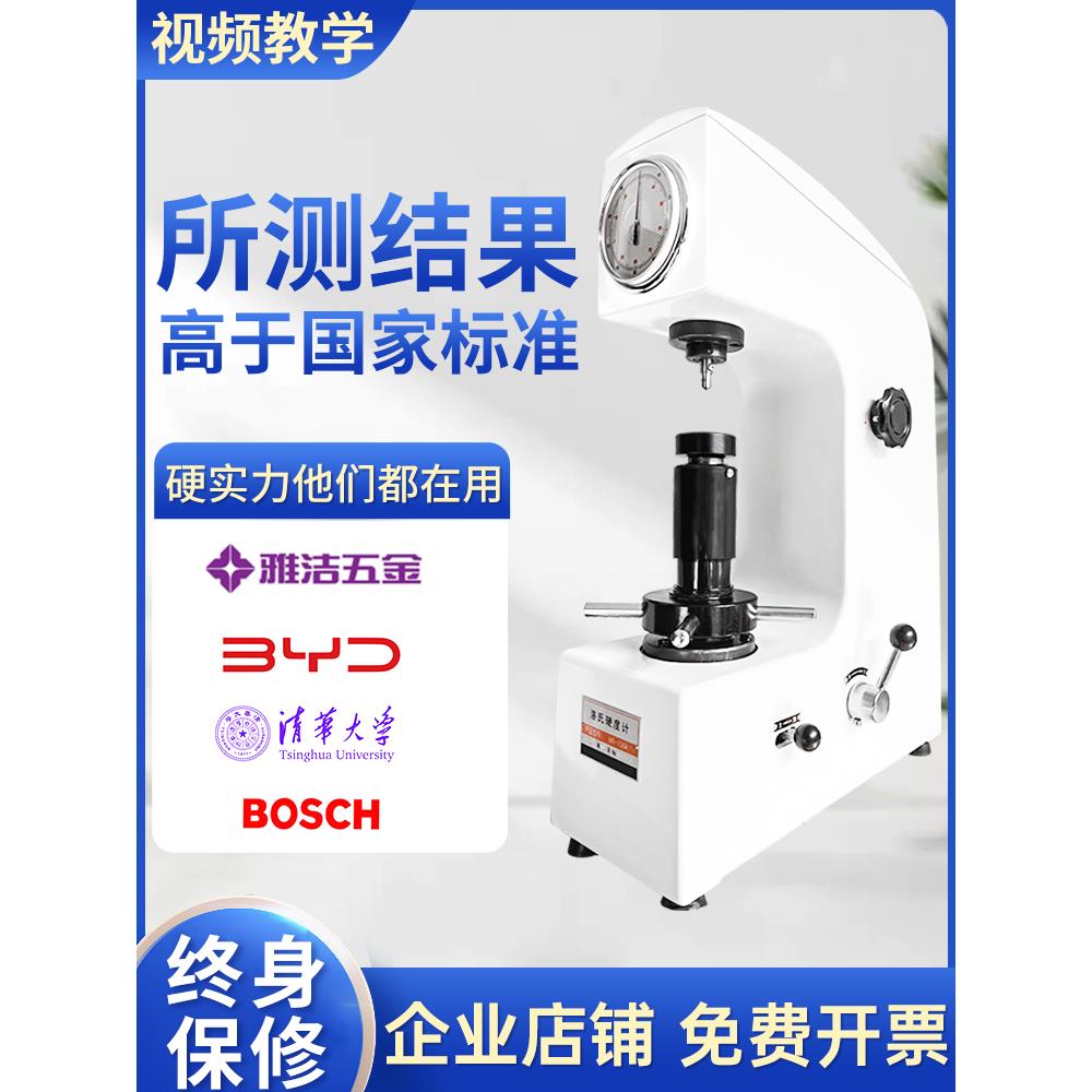 台式罗氏硬度计高精度硬度测试仪金属热处理数显硬度计Hr-150A