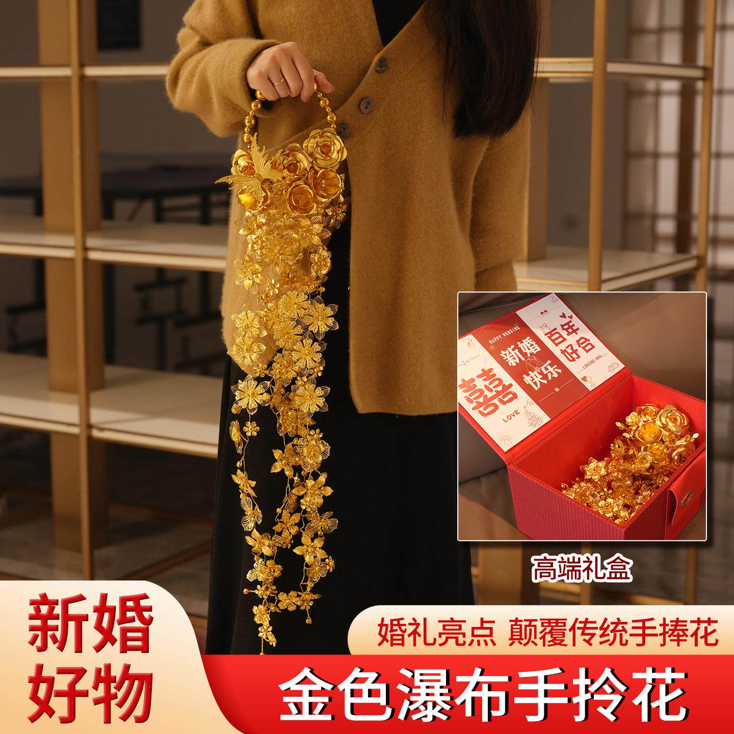 金黄色瀑布手捧花diy材料包新娘结婚手工礼物婚礼手拎花中式秀禾