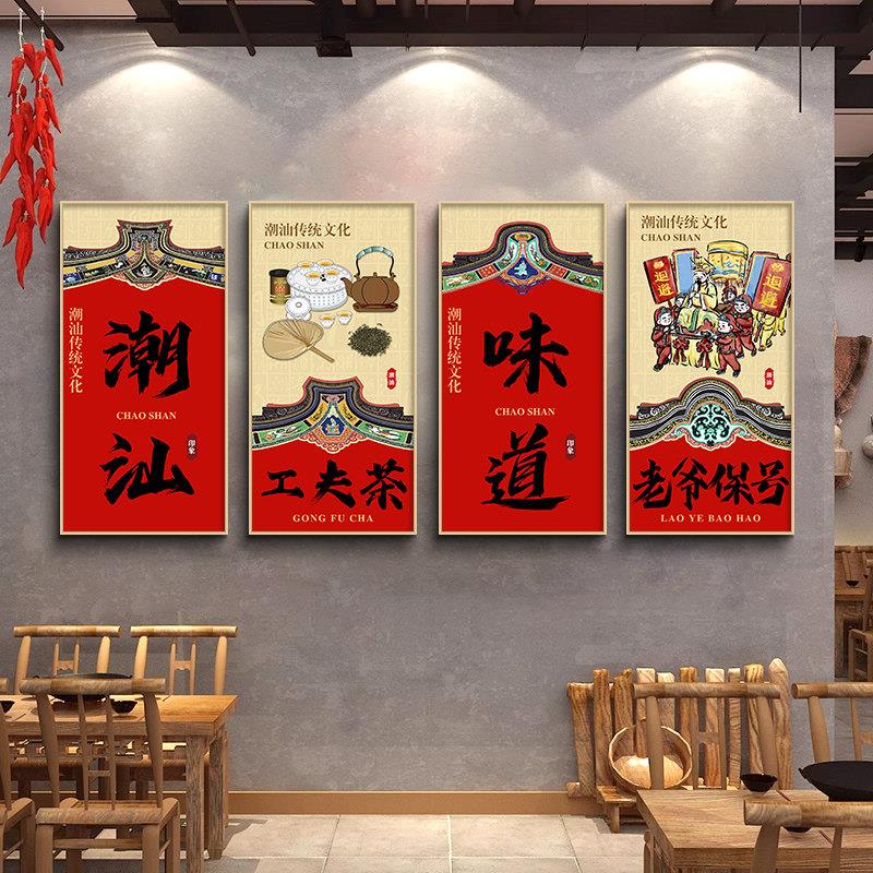 潮汕饭店墙面装饰牛肉火锅店挂画餐馆背景墙装饰画汕头风格装饰品