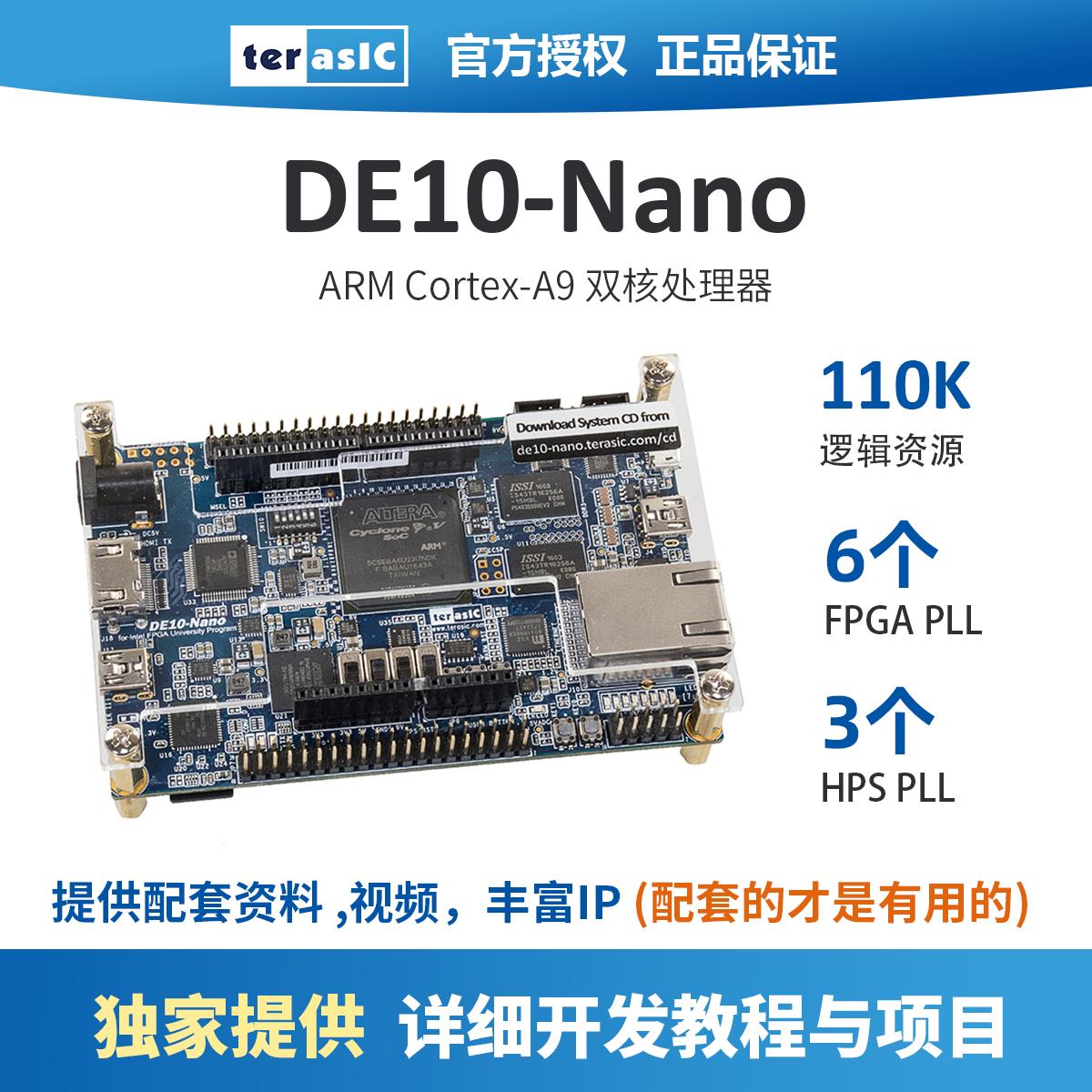 DE10-Nano Altera FPGA开 发板 Cyclone V SoC 工业级 双核ARM