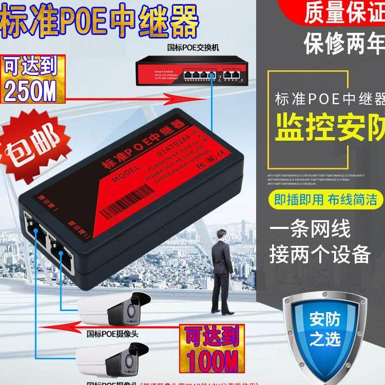 标准网络POE中继器 POE交换机信号延长器 监控摄像头一分二转接器