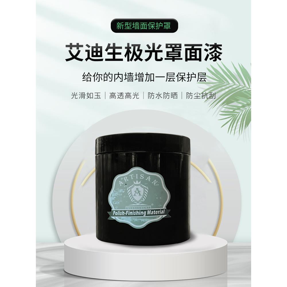 墙极光面具漆水晶瓷激光表面漆抛光镜水性艺术漆极光釉