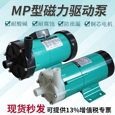磁力驱动循环帮浦MP10R15R20R30R耐酸碱电镀水泵美容仪器微型磁力